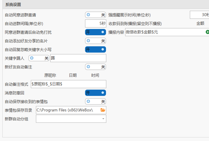 免费的微信号PC端多开管理软件，完美替代wetool 百度网盘插图3