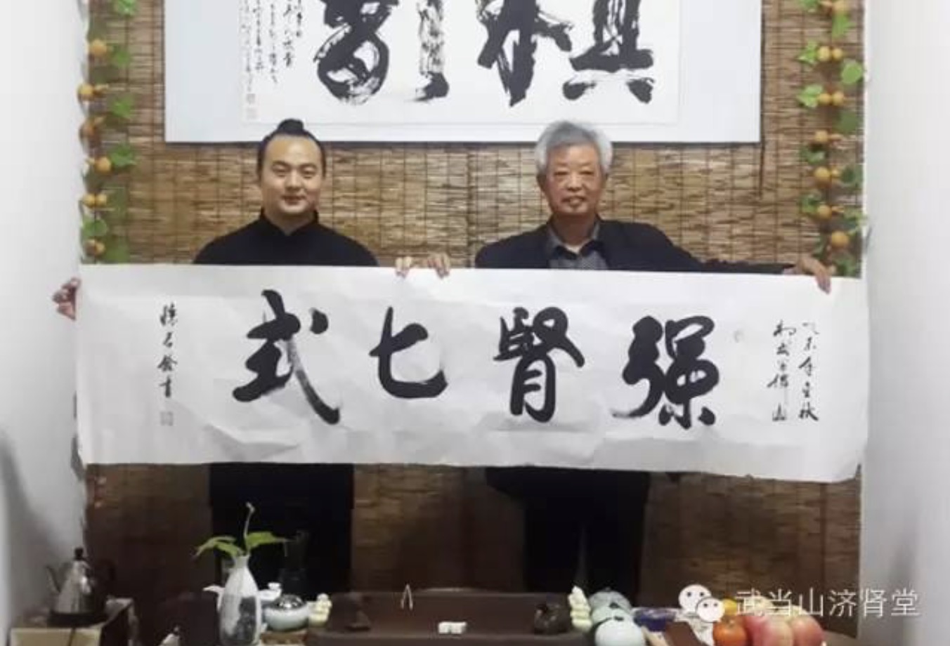 武当山济肾堂强肾七式 百度网盘插图1