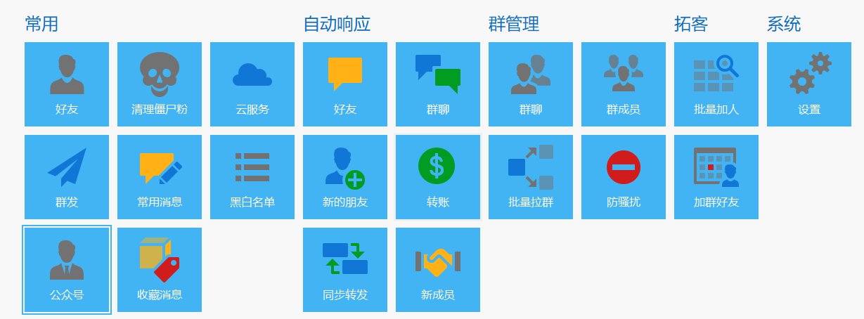 免费的微信号PC端多开管理软件，完美替代wetool 百度网盘插图1