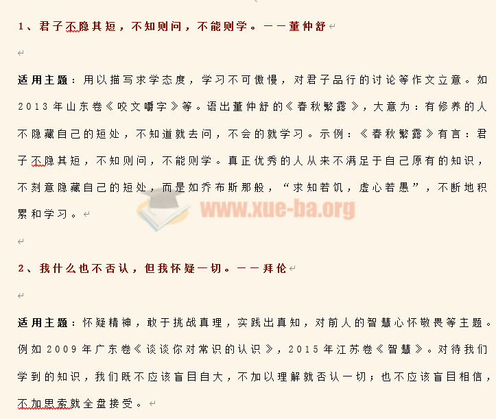 衡水中学优质作文素材(状元摘抄本) Word文档分享插图