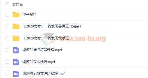 2020谢欣然高考语文一轮暑秋班视频课程百度云网盘分享插图