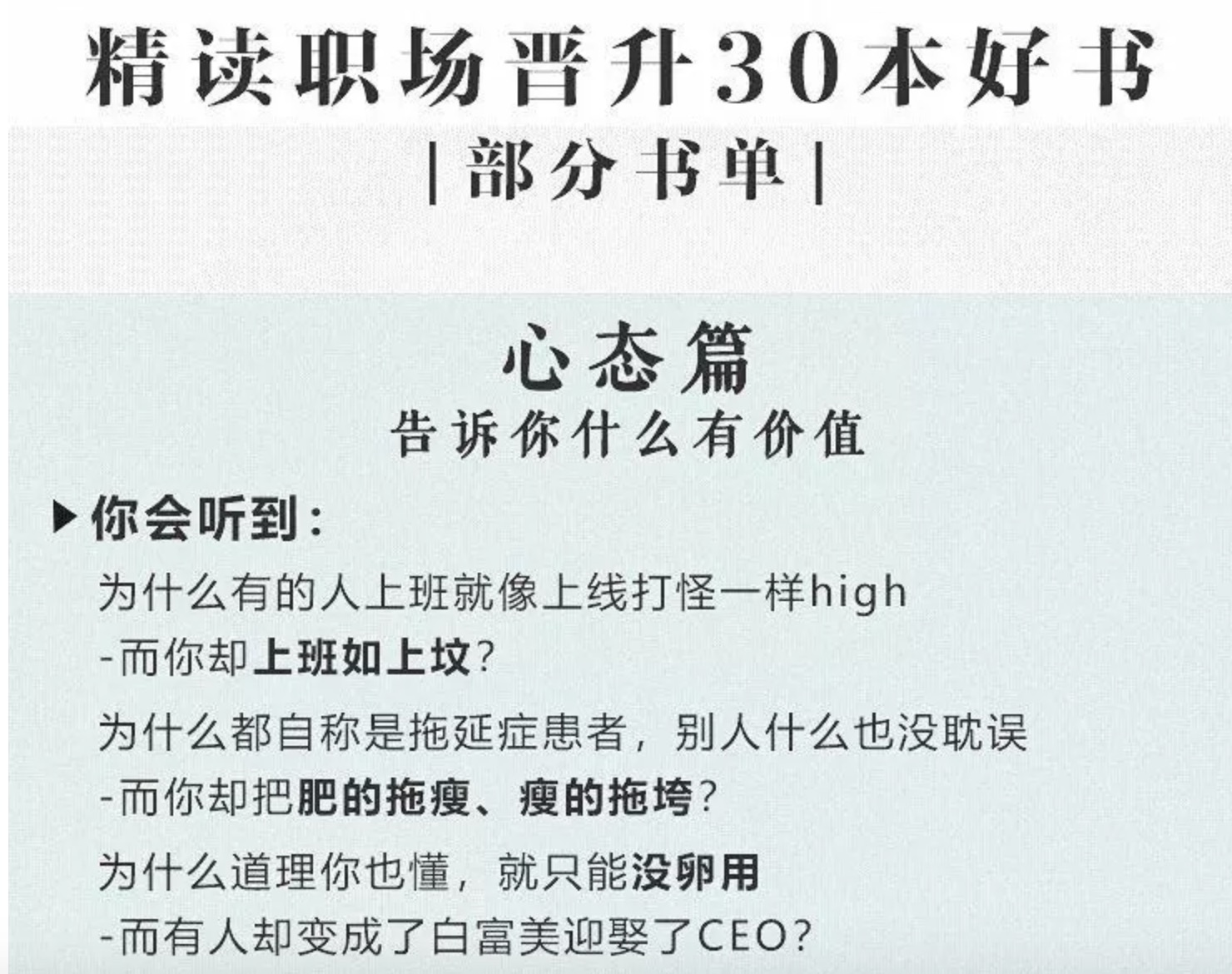 职场晋升必读的30本好书 百度网盘插图