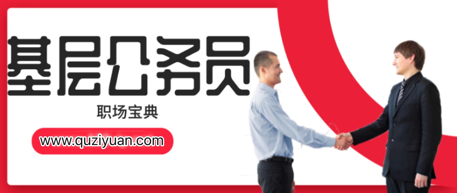 35岁以下基层公务员职场宝典 百度网盘插图