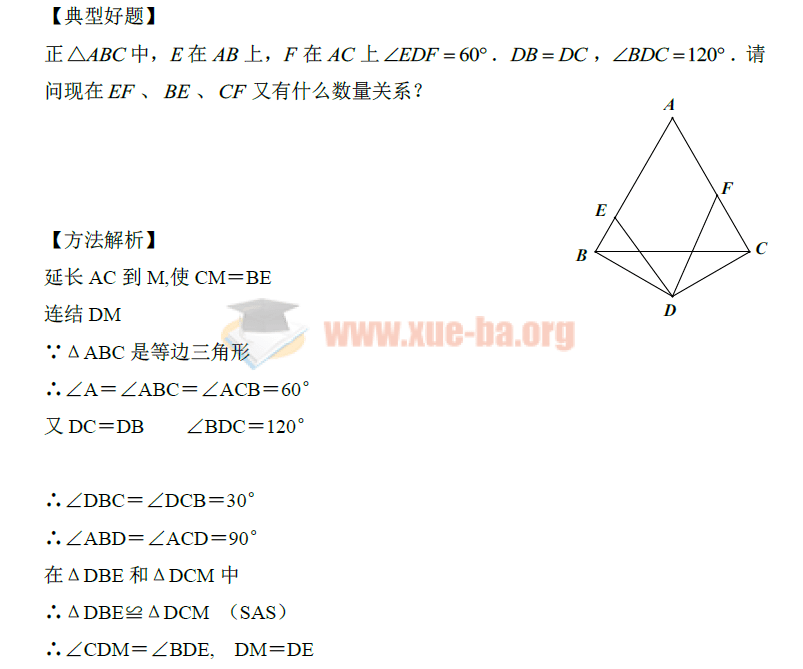 初中数学高频考点PDF文档分享插图