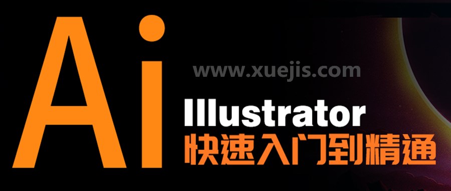 illustrator零基础到精通  百度网盘插图