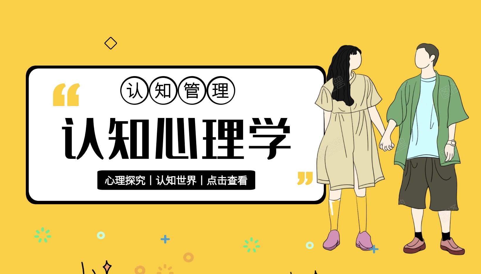 认知心理学教程合集