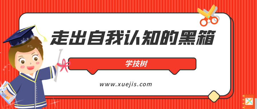走出自我认知的黑箱  百度网盘