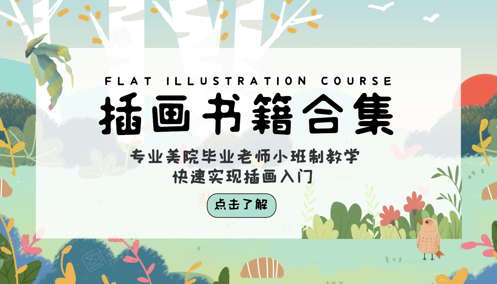 插画书籍合集资源