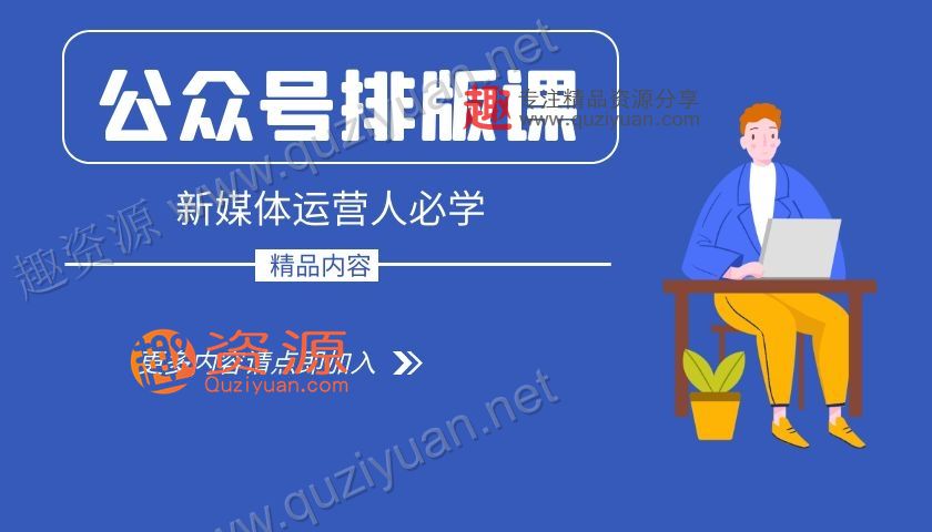 公众号文章排版实用教程