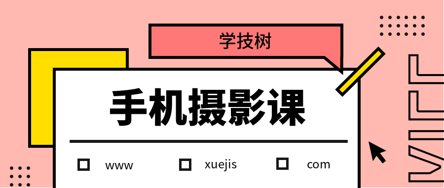 何老师手机摄影教程  百度网盘插图