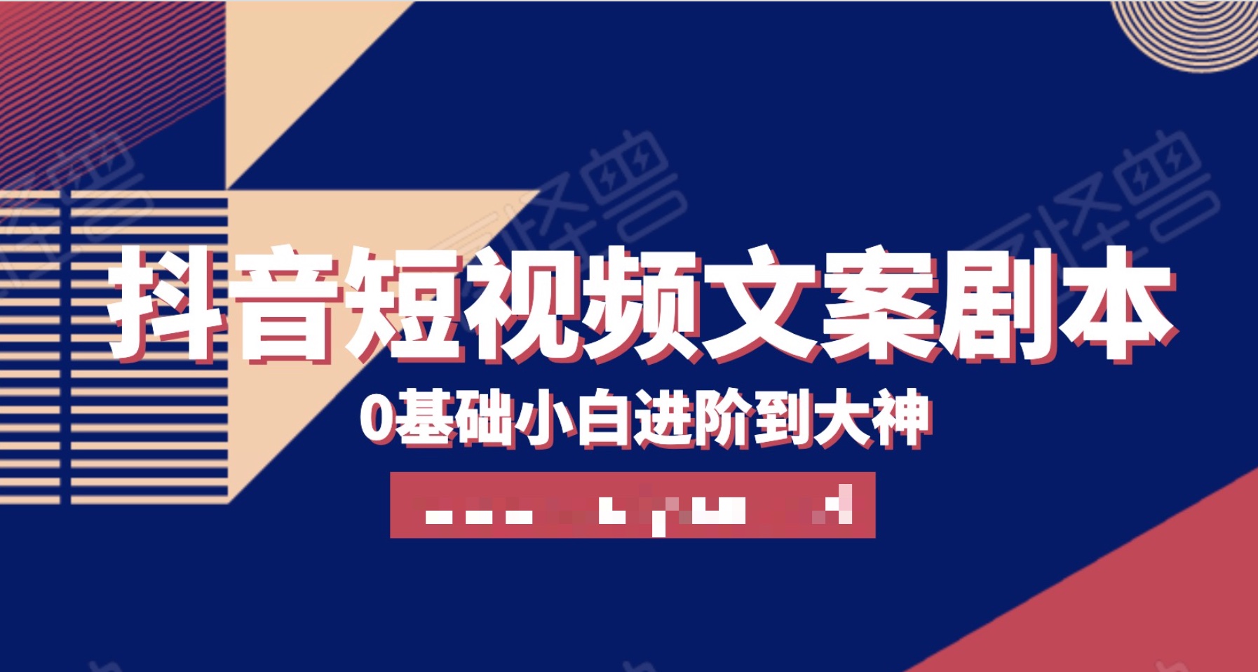 抖音短视频文案剧本素材分享