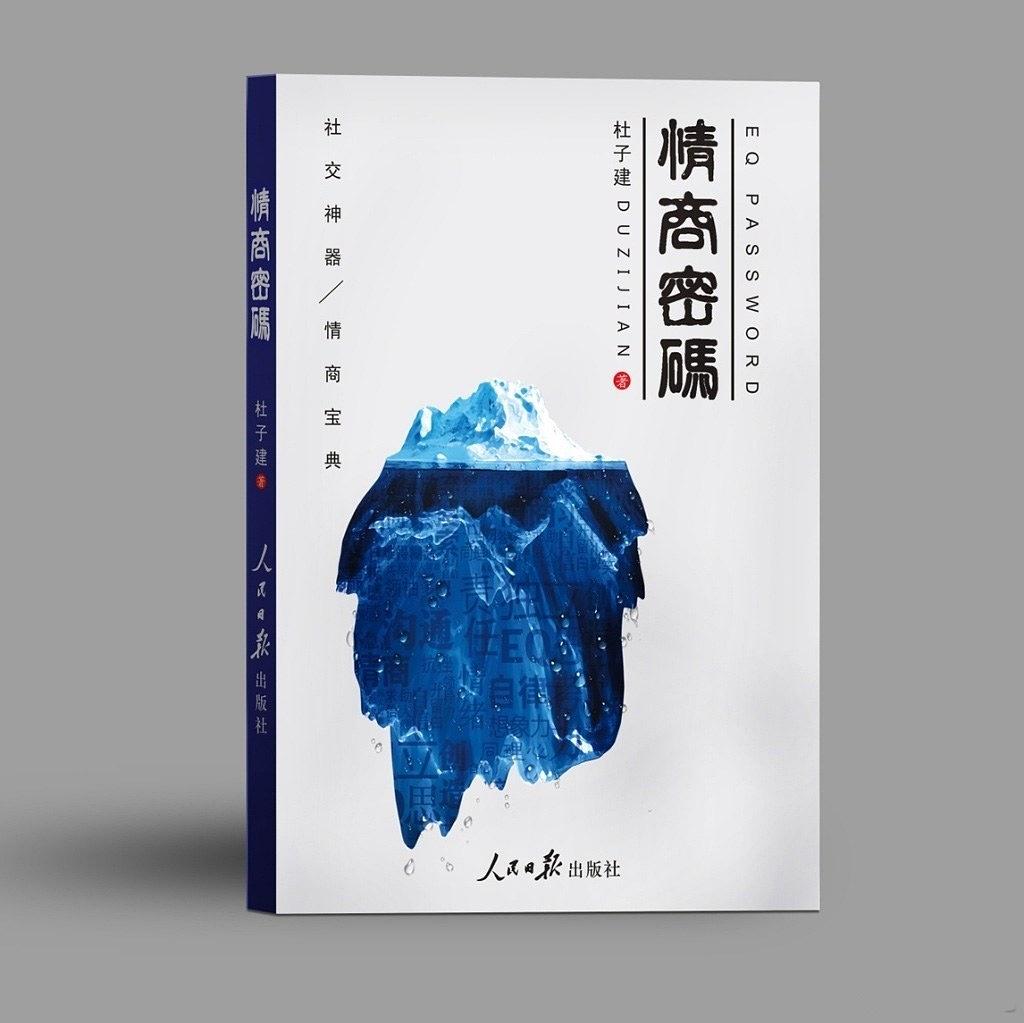 《情商密码》PDF扫描版