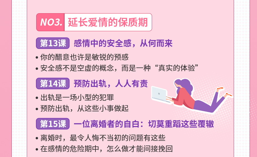 15节爱情经济学课，让你魅力绽放，幸福永久插图6