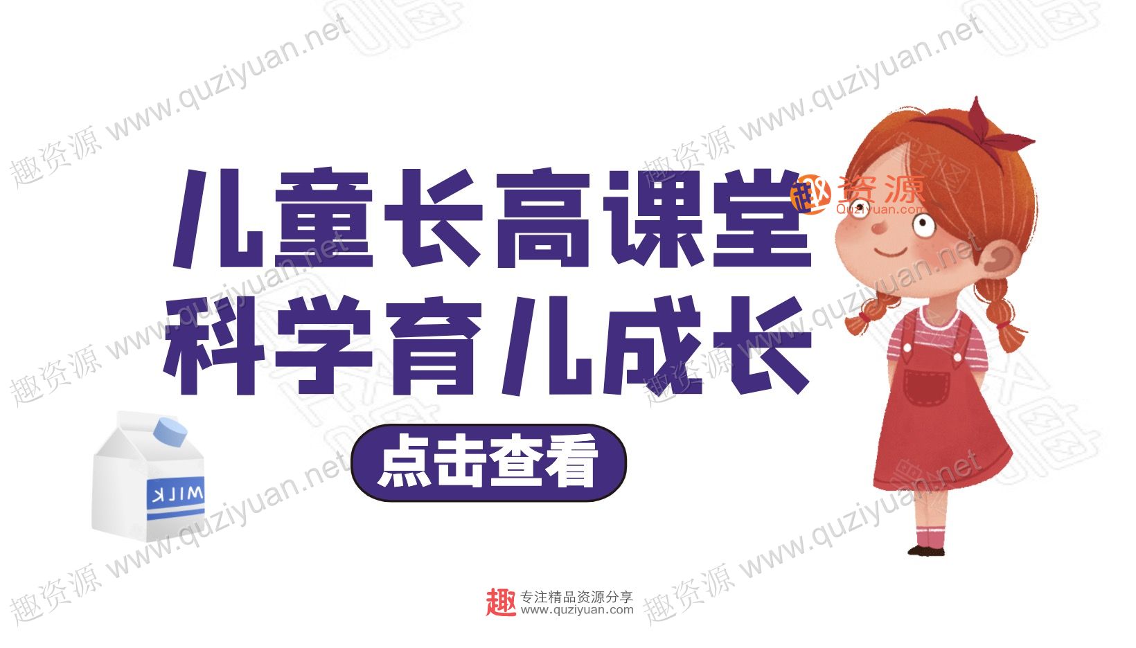 儿童长高必学教程