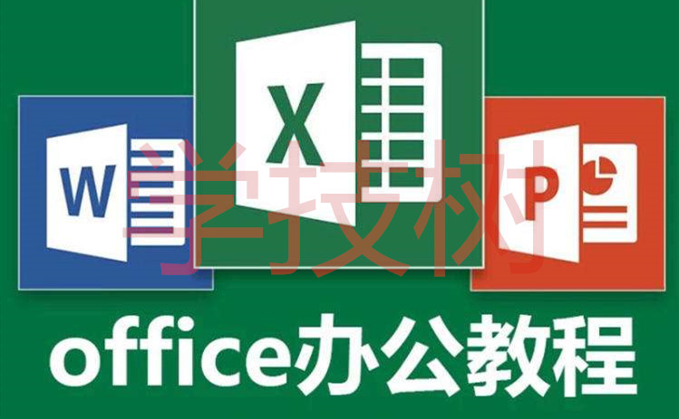 Office2016视频教程  百度网盘插图