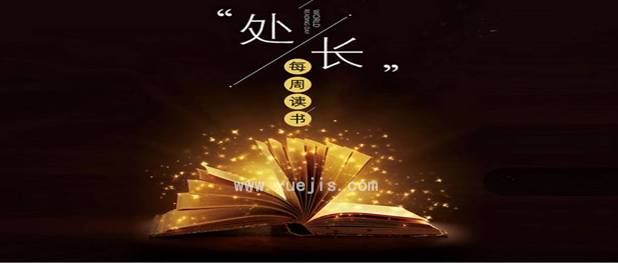 公务员成长社群-UPleader处长读书!每周读1本书,把读书打造成你成长加速器 百度网盘插图 公务员成长社群-UPleader处长读书!每周读1本书,把读书打造成你成长加速器 百度网盘插图