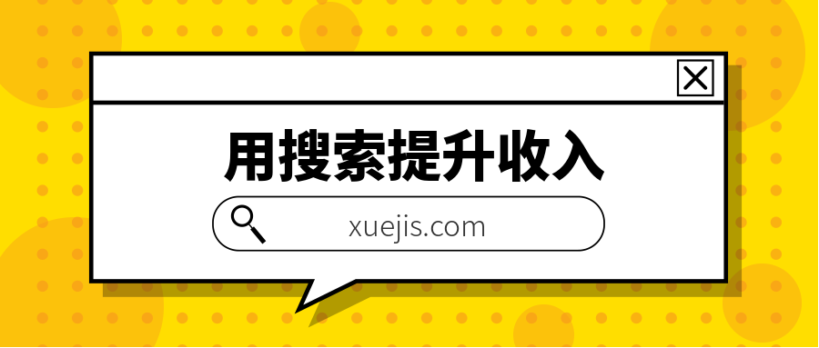 用搜索提升收入，掌握最热门的职场技能  百度网盘插图