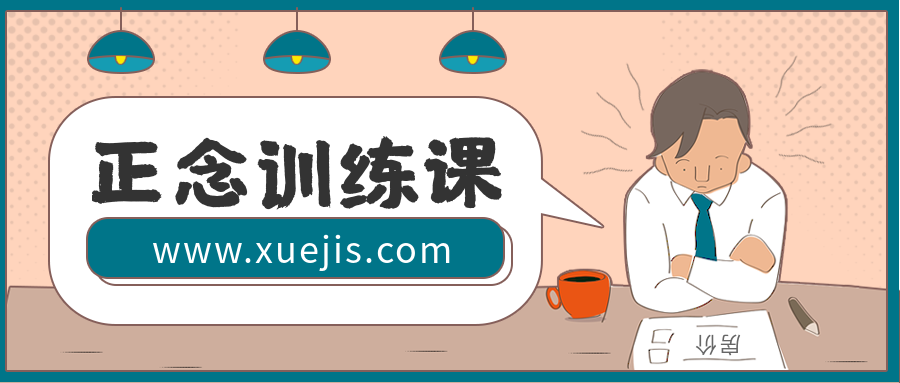 24堂正念训练课：提升专注  百度网盘