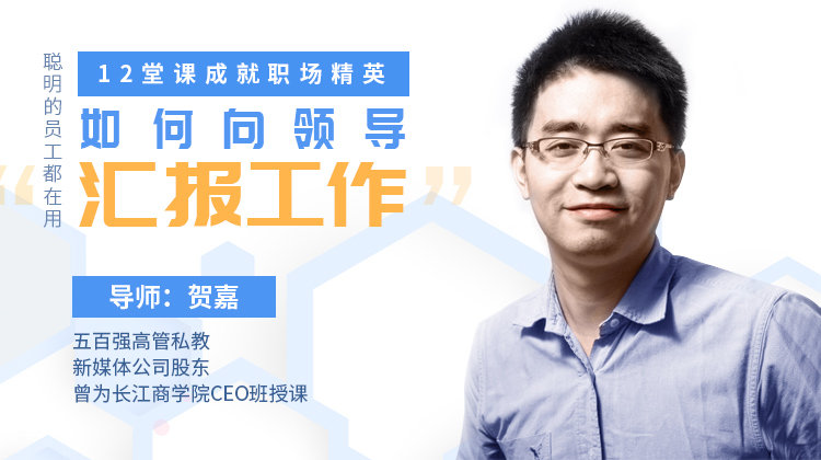 《教你如何向领导汇报工作，12堂课成就职场精英》视频课程  百度网盘