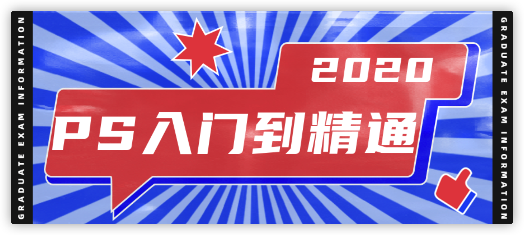 2020Photoshop从入门到精通全套课程