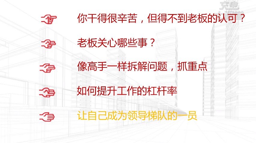 《教你如何向领导汇报工作，12堂课成就职场精英》视频课程  百度网盘插图2