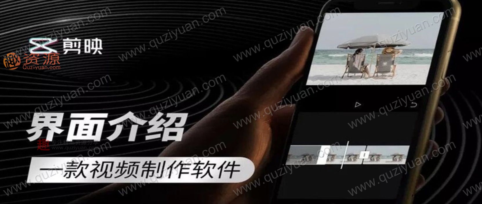 零基础学习剪映软件