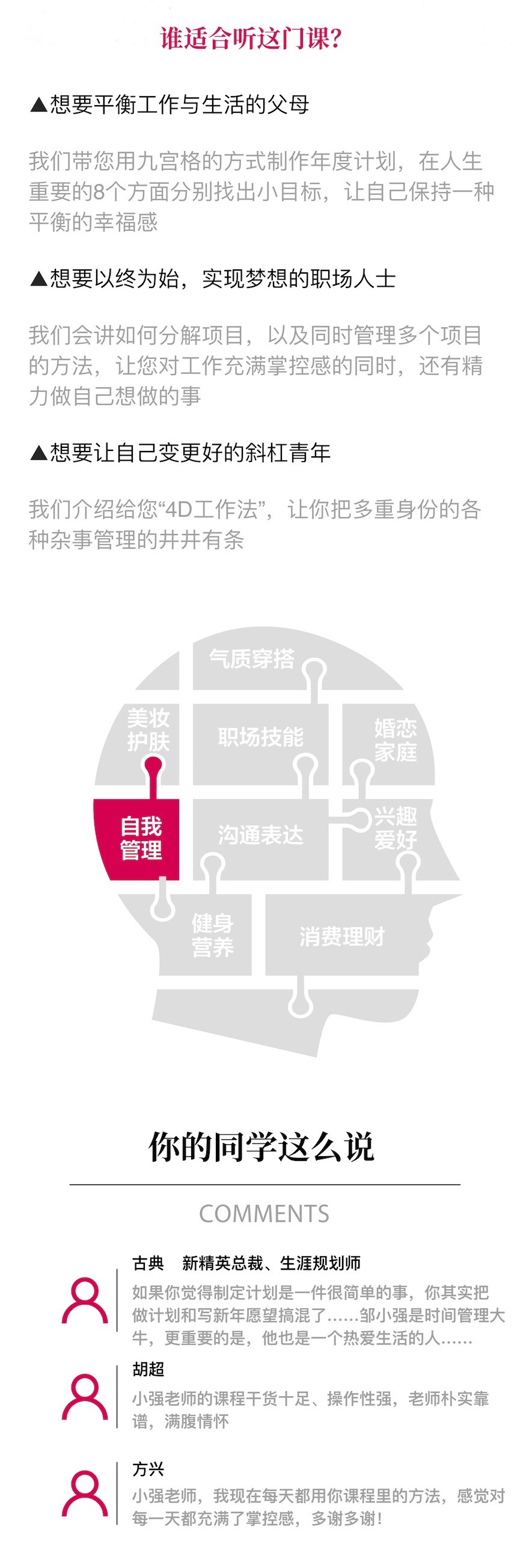 跟邹小强学目标管理-年度计划  百度网盘插图3