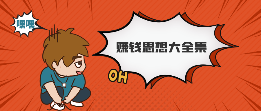 波波来了，互联网牛人的赚钱思想大全集  百度网盘