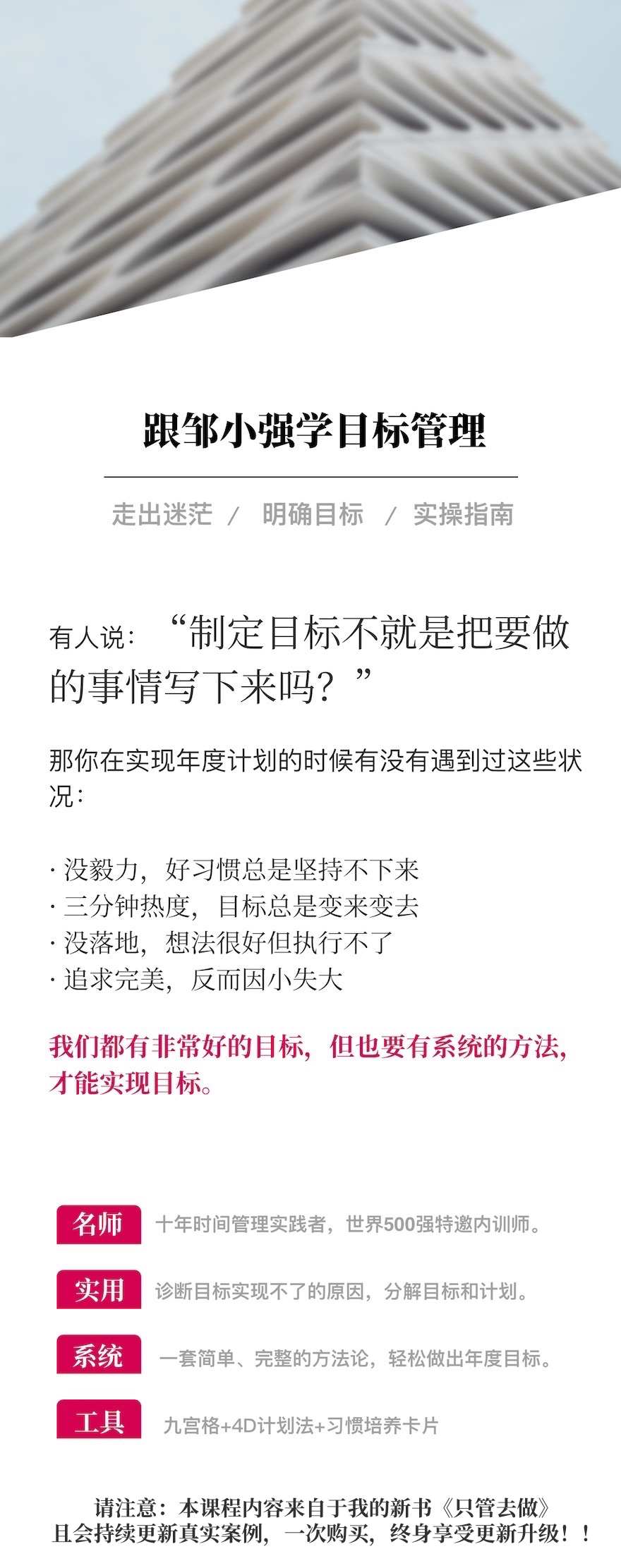 跟邹小强学目标管理-年度计划  百度网盘插图1