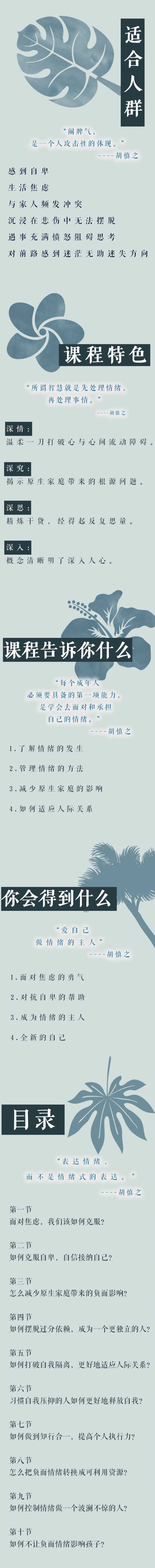 胡慎之情绪课百度网盘分享：爱自己，成为情绪的主人 百度网盘插图1