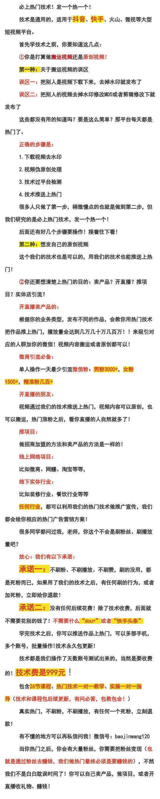 王金宝短视频热门技术百度网盘分享 百度网盘插图1