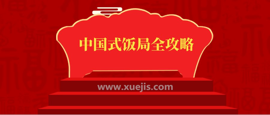 中国式饭局全攻略：17天摆脱饭局困境，从不善应酬混到风生水起！  百度网盘插图