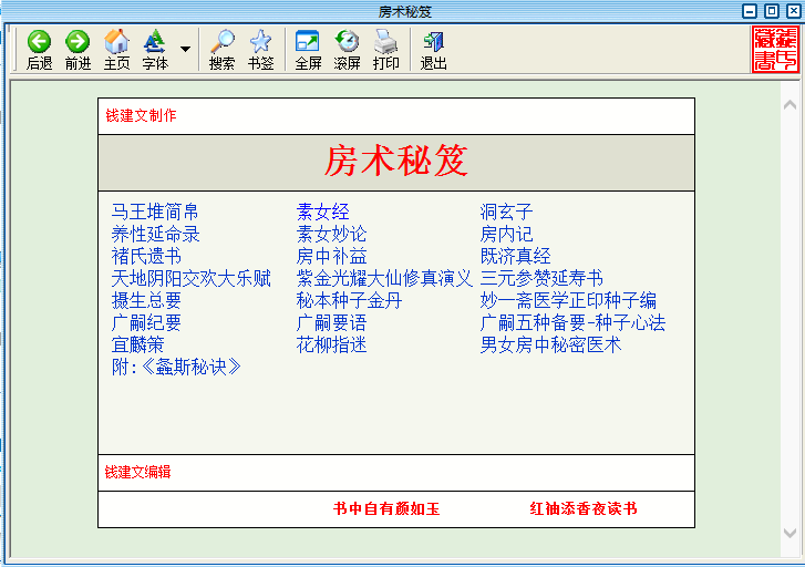 淘宝热卖的房术秘笈夫妻宝典 百度网盘插图1