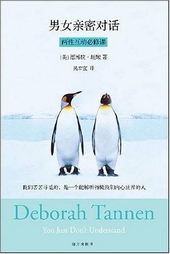 《男女亲密对话：两性互动必修课》PDF扫描版插图