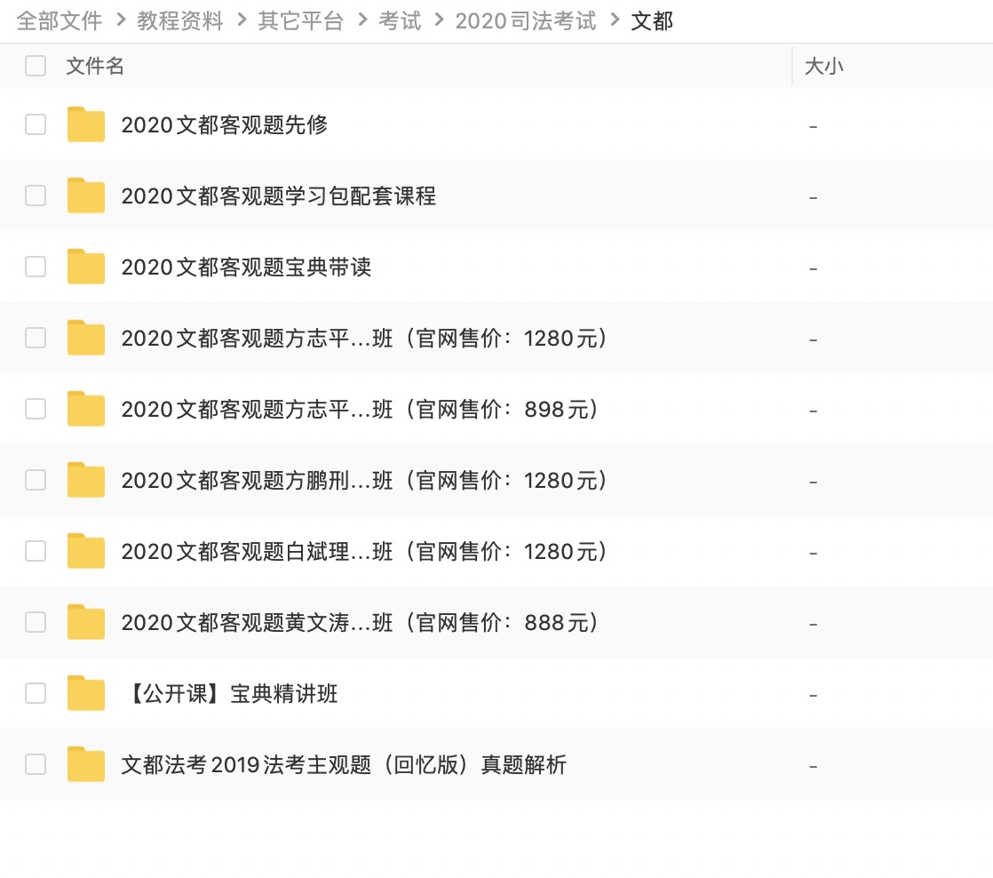 2020司法考试百度网盘资源分享合集包 百度网盘插图2