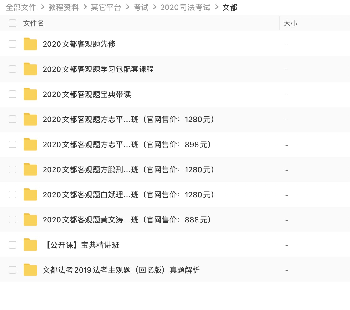 2020司法考试百度网盘资源分享合集包 百度网盘插图2