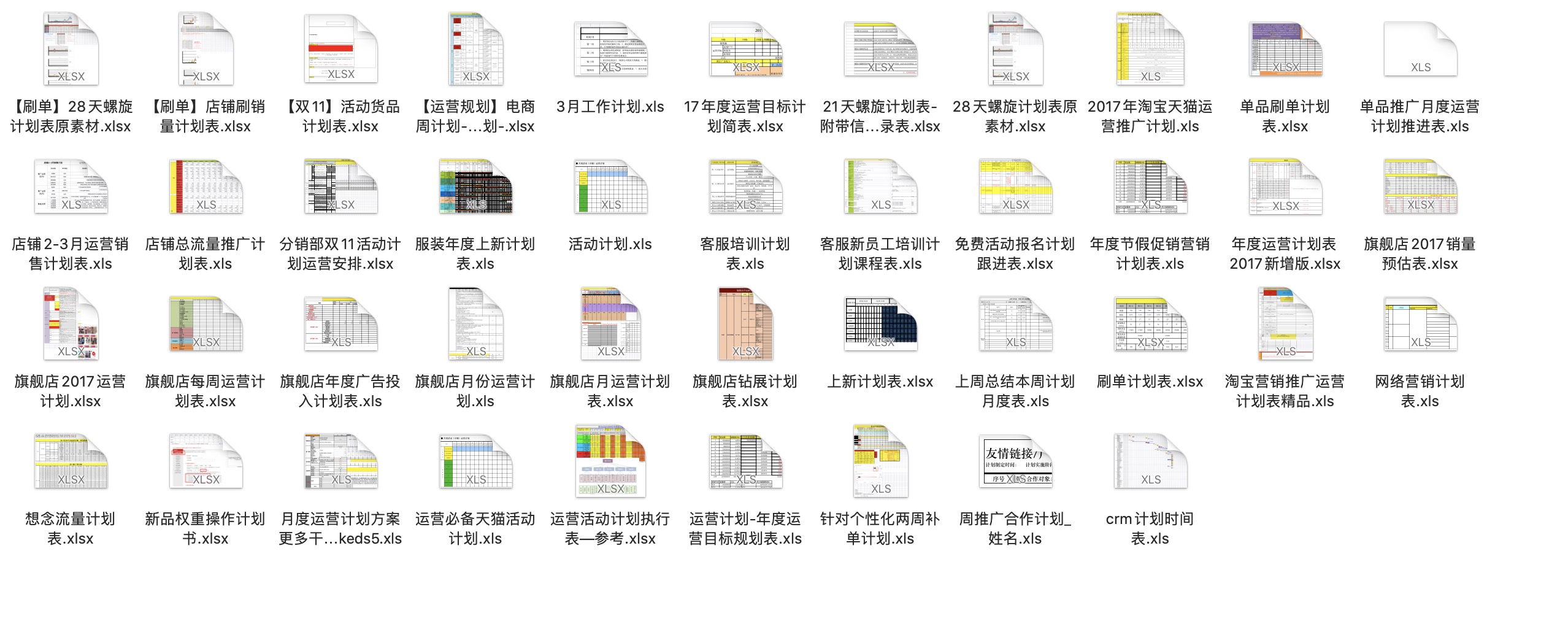 2000份电商运营表格百度网盘分享 百度网盘插图3