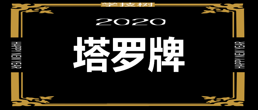 塔罗牌基础课初级课高级课  百度网盘插图