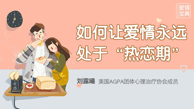 爱情宝典：赢得爱情长跑插图