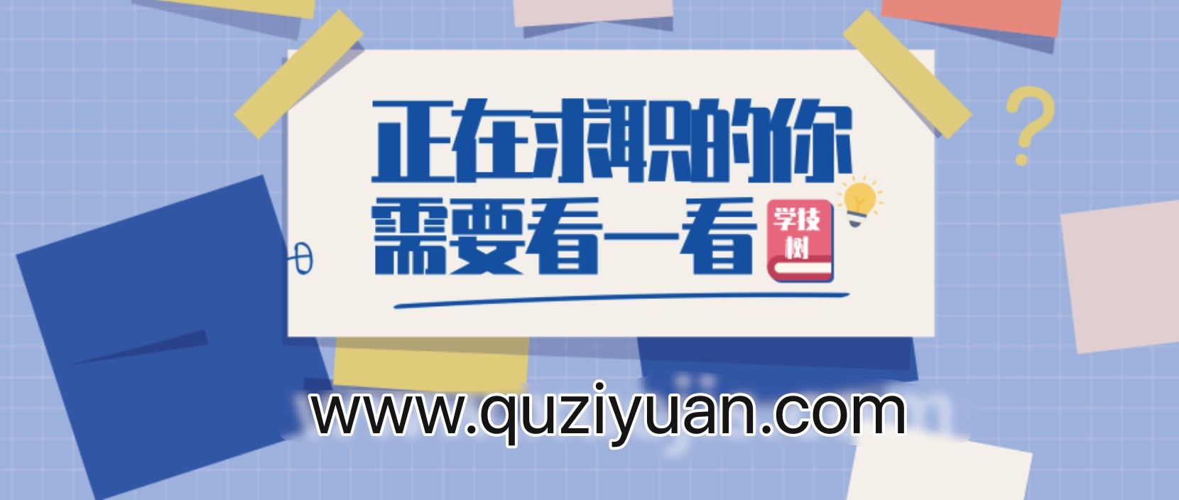 大学生职业生涯规划与指导 百度网盘插图