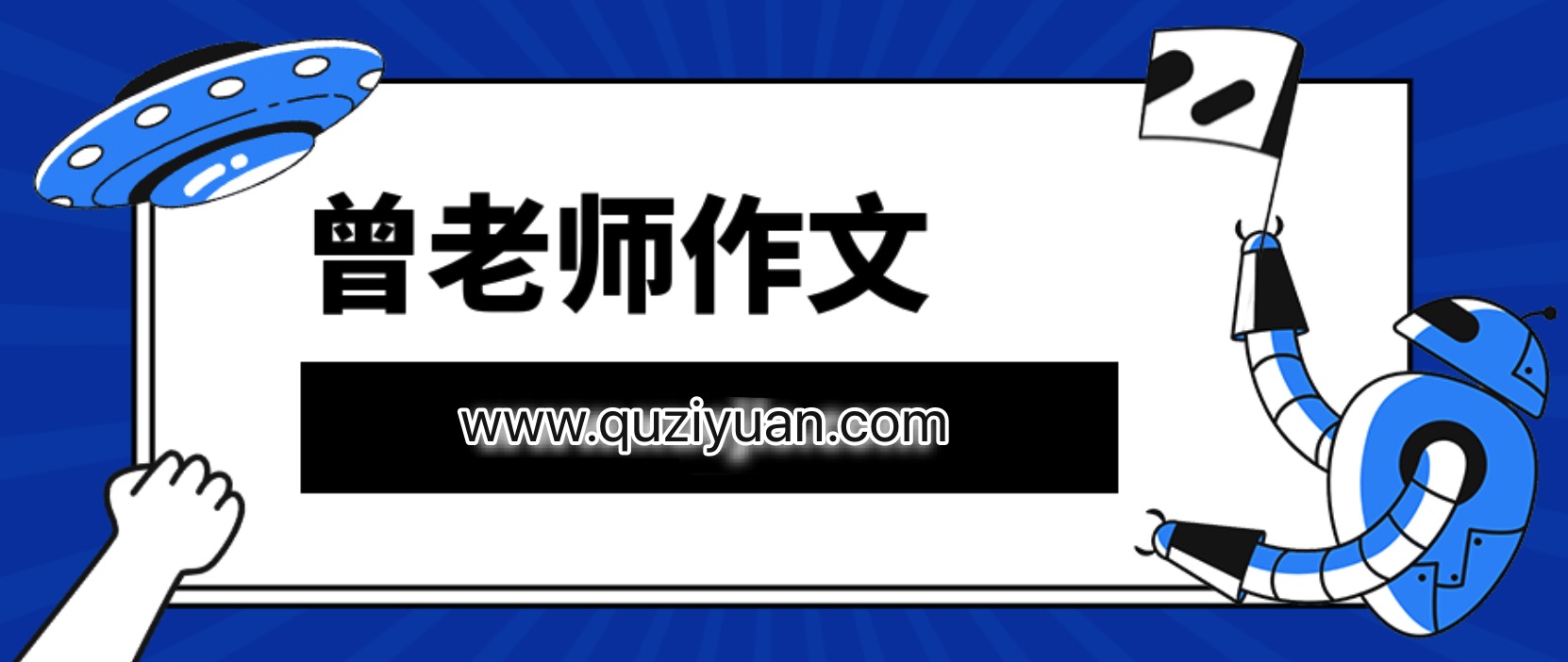 曾曦作文系列_五大阅读力突破 百度网盘插图