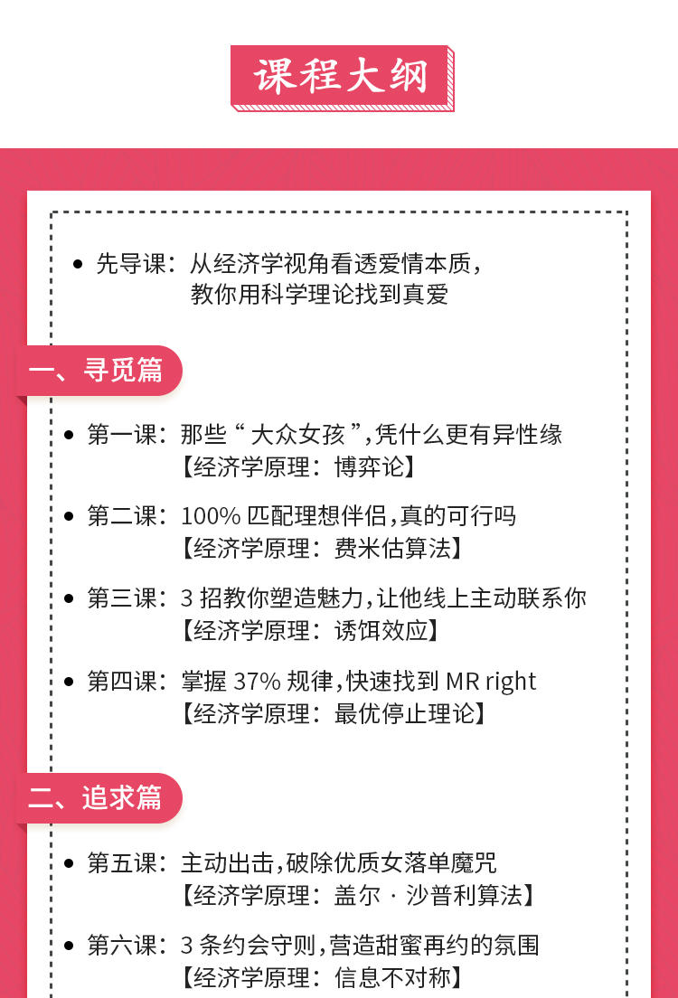 14堂课教你理性择偶，用经济学收获幸福插图1