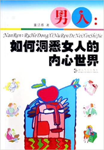 《男人：如何洞悉女人的内心世界》PDF扫描版插图