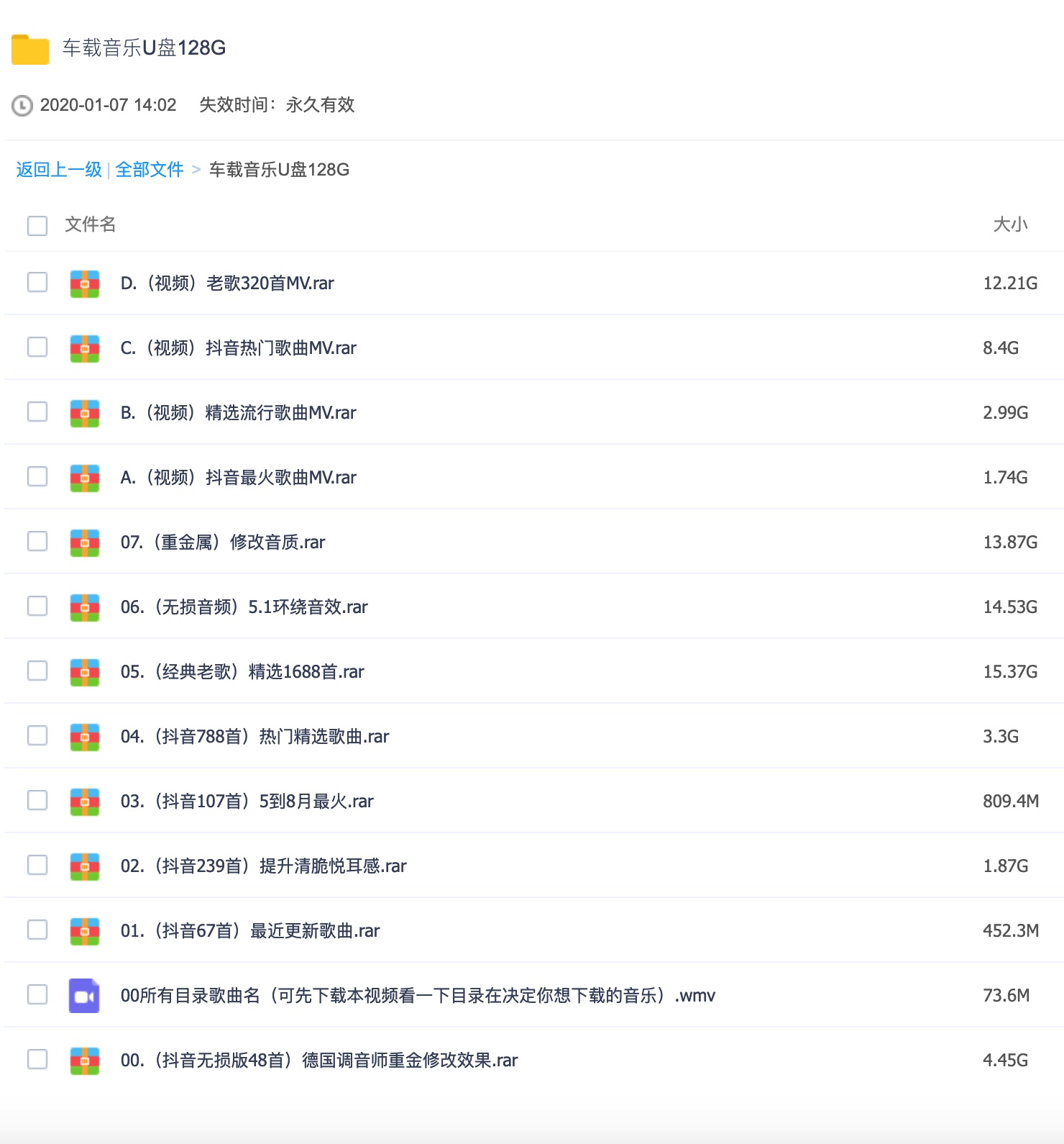 车载音乐抖音热门歌曲大合集U盘128GB 百度网盘插图1