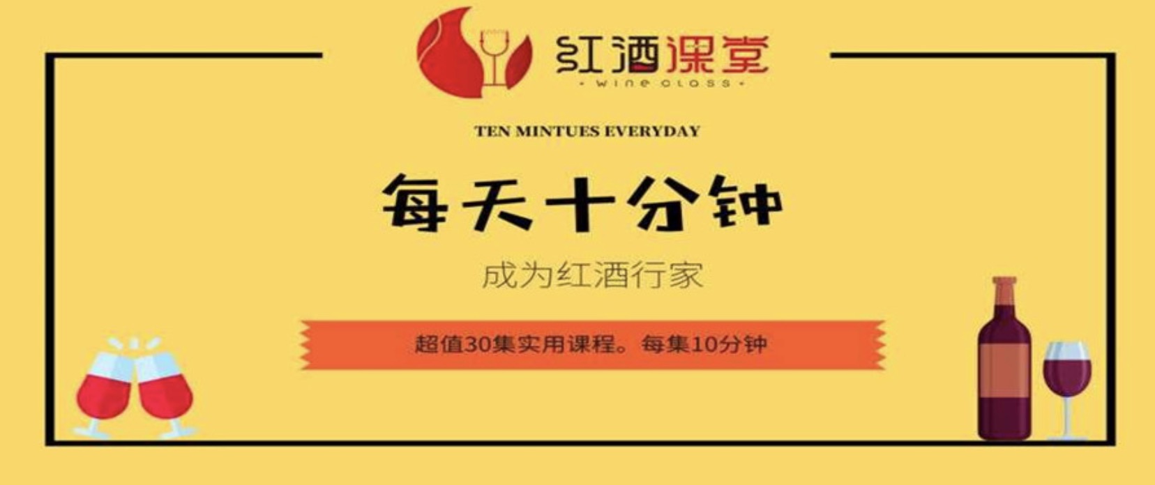 每天十分钟成为红酒行家 百度网盘插图