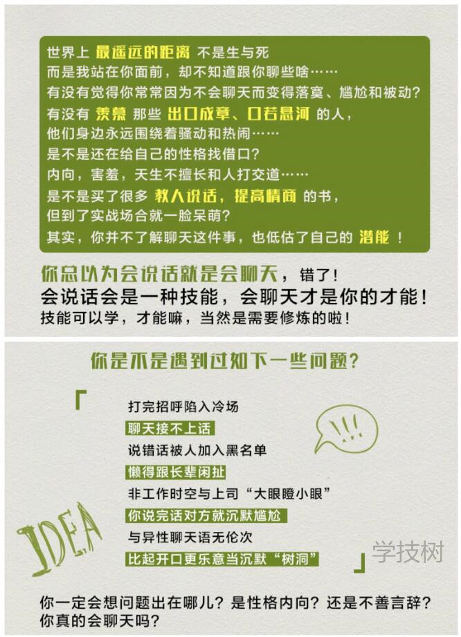 《超级聊天术:跟谁都聊得来》音频课插图1