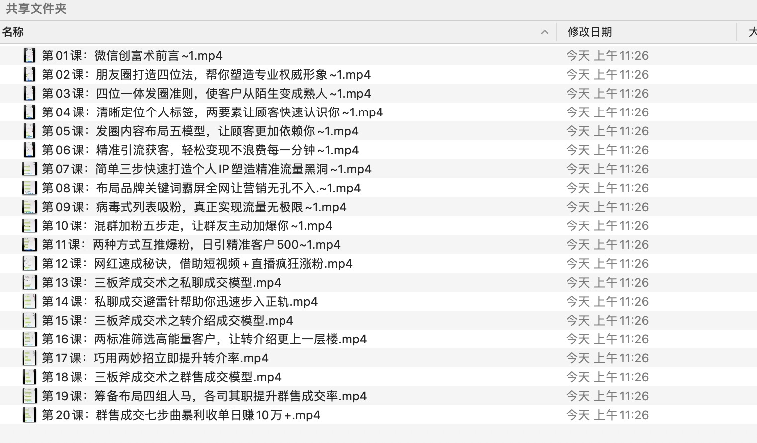 微信暴力收单日赚10万元超级课程 百度网盘插图1