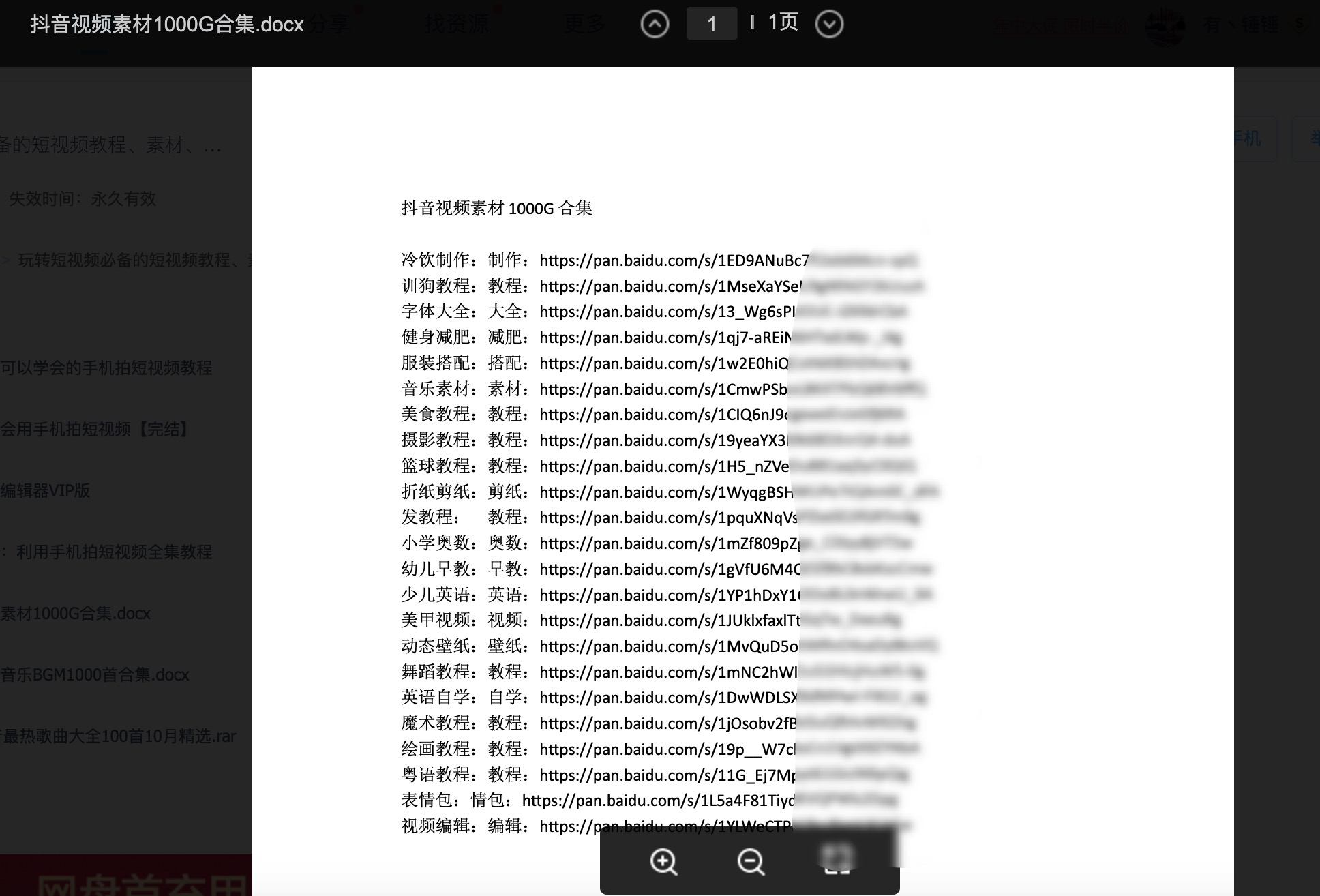 玩转抖音快手短视频必备的短视频教程、素材、工具 百度网盘插图2