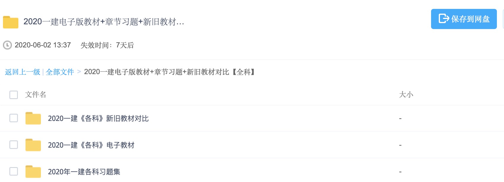 2020一建电子版教材+章节习题+新旧教材对比【全科】 百度网盘插图2