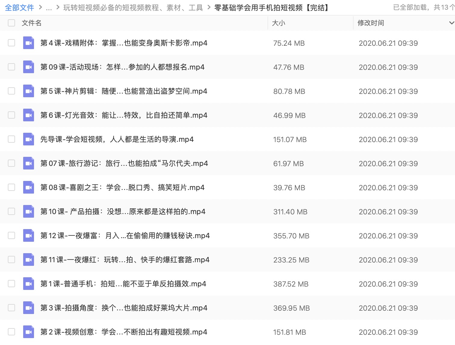 玩转抖音快手短视频必备的短视频教程、素材、工具 百度网盘插图4